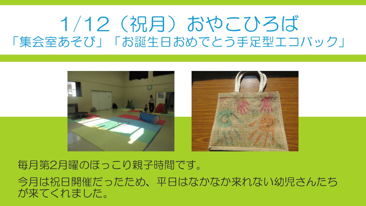 おやこひろば集会室遊びの様子
