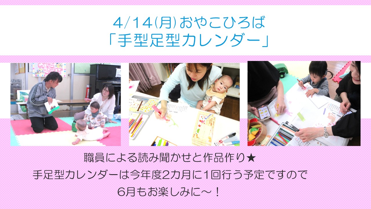 おやこひろば4月