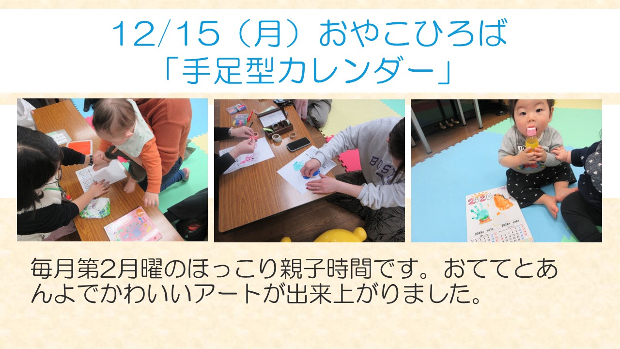 12月おやこひろばの様子