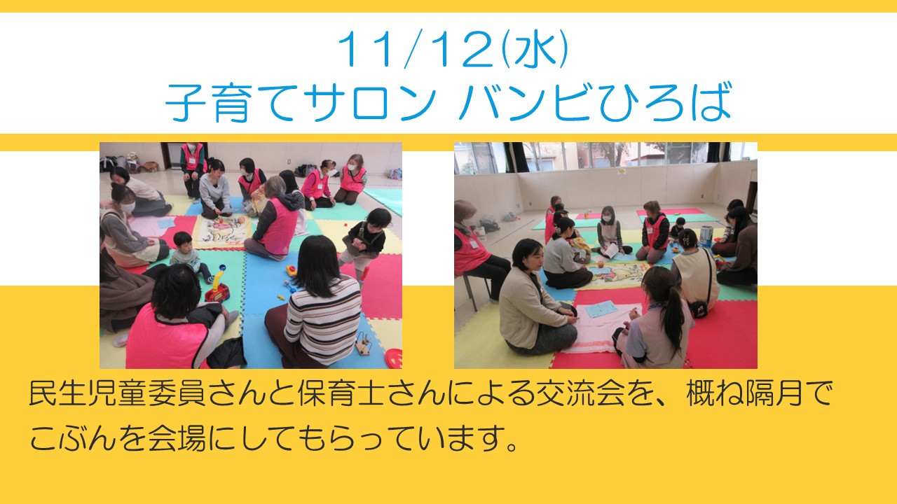 11月10日おやこひろば集会室遊びの様子