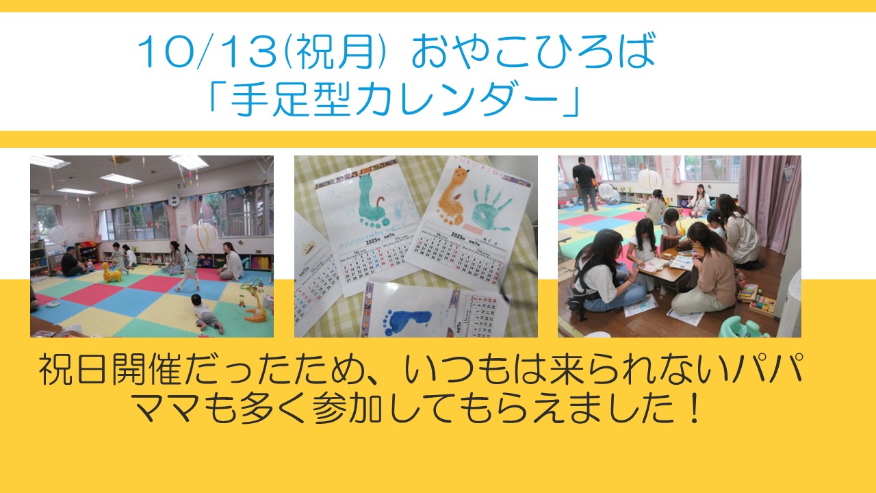 おやこひろば手足型カレンダー