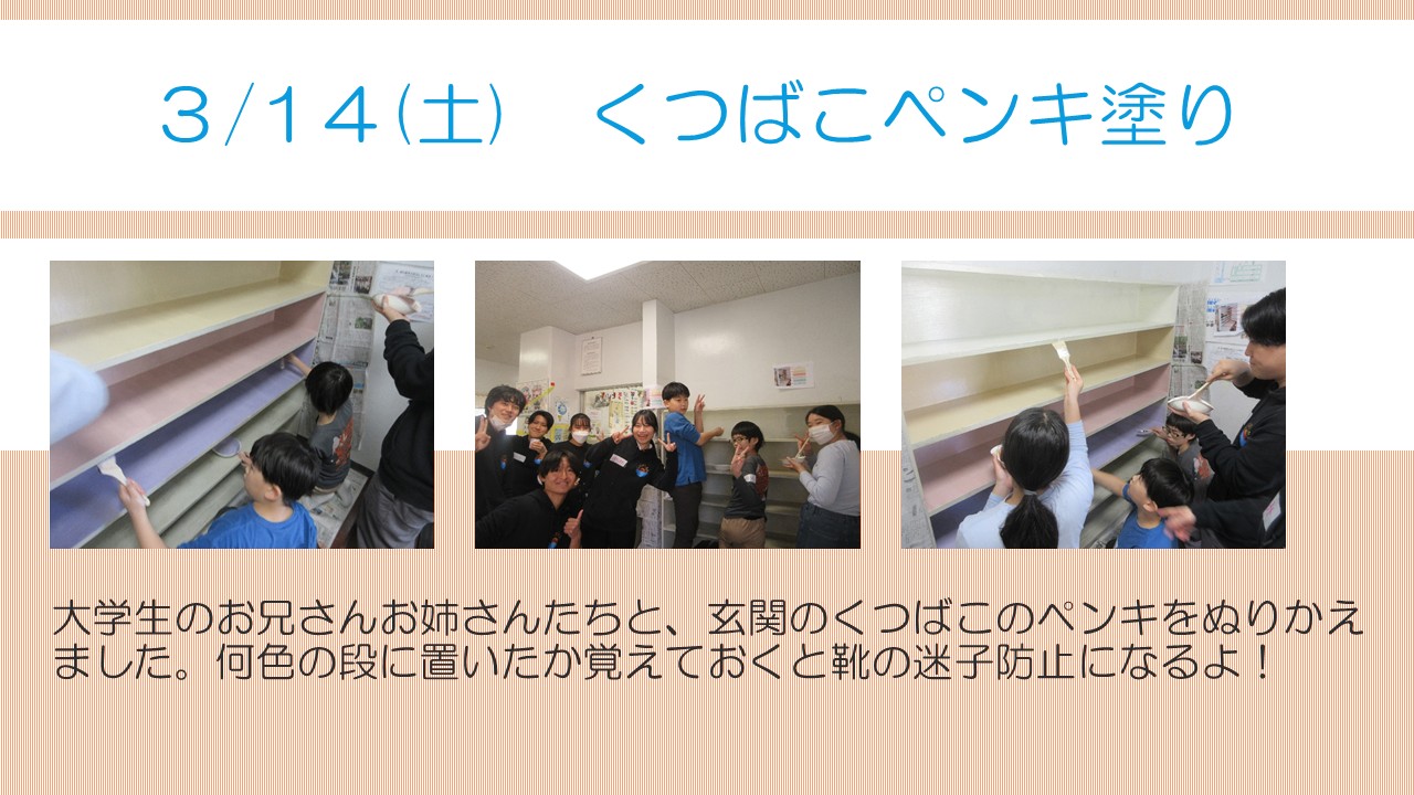 靴箱ペンキ塗りの様子