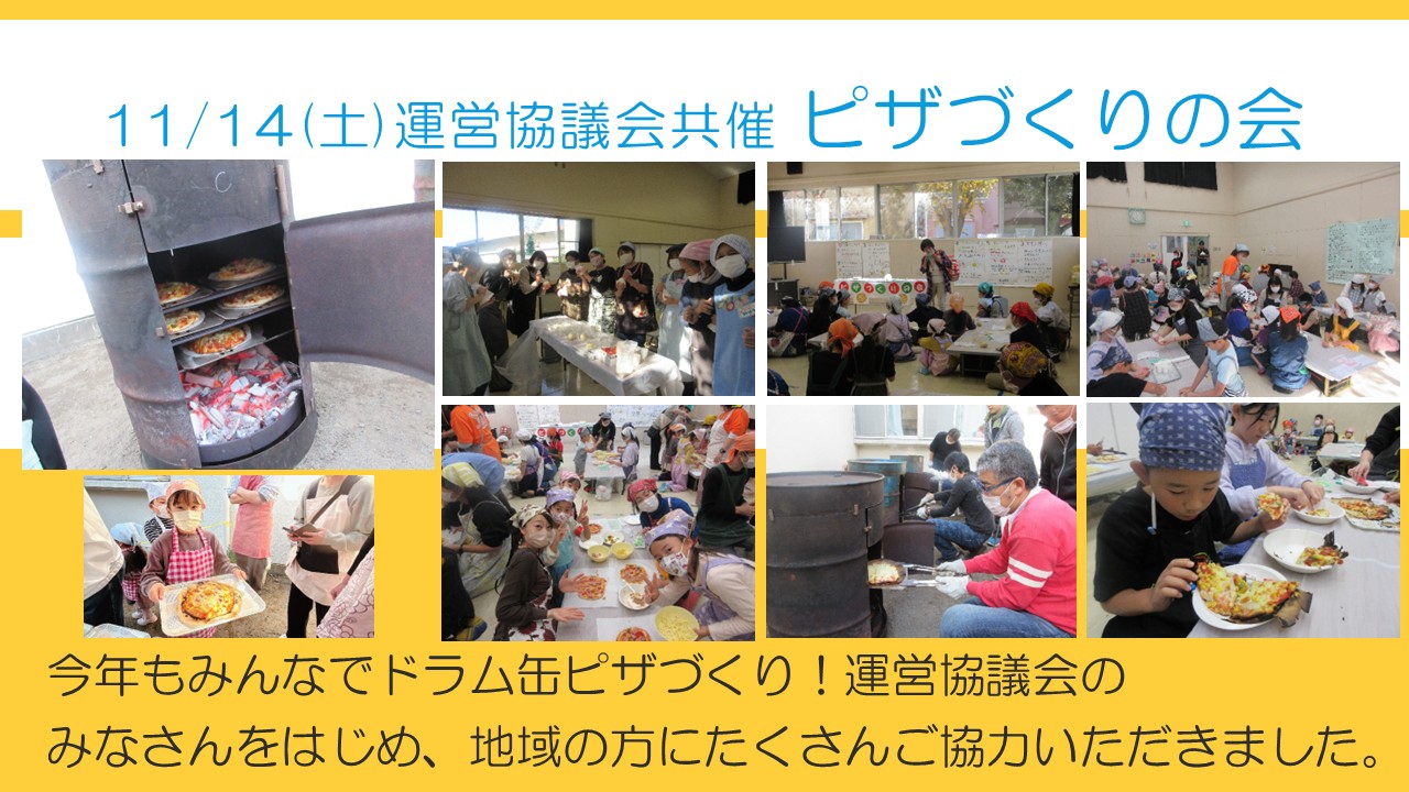 11月14日ピザづくりの会の様子
