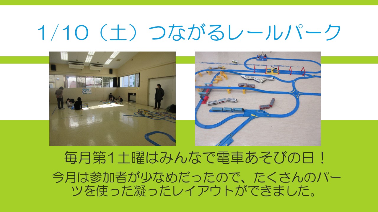 つながるレールパークで遊ぶ様子