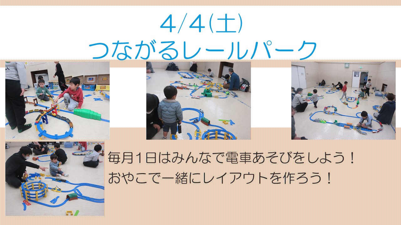 下平間こども文化センターレールパーク様子