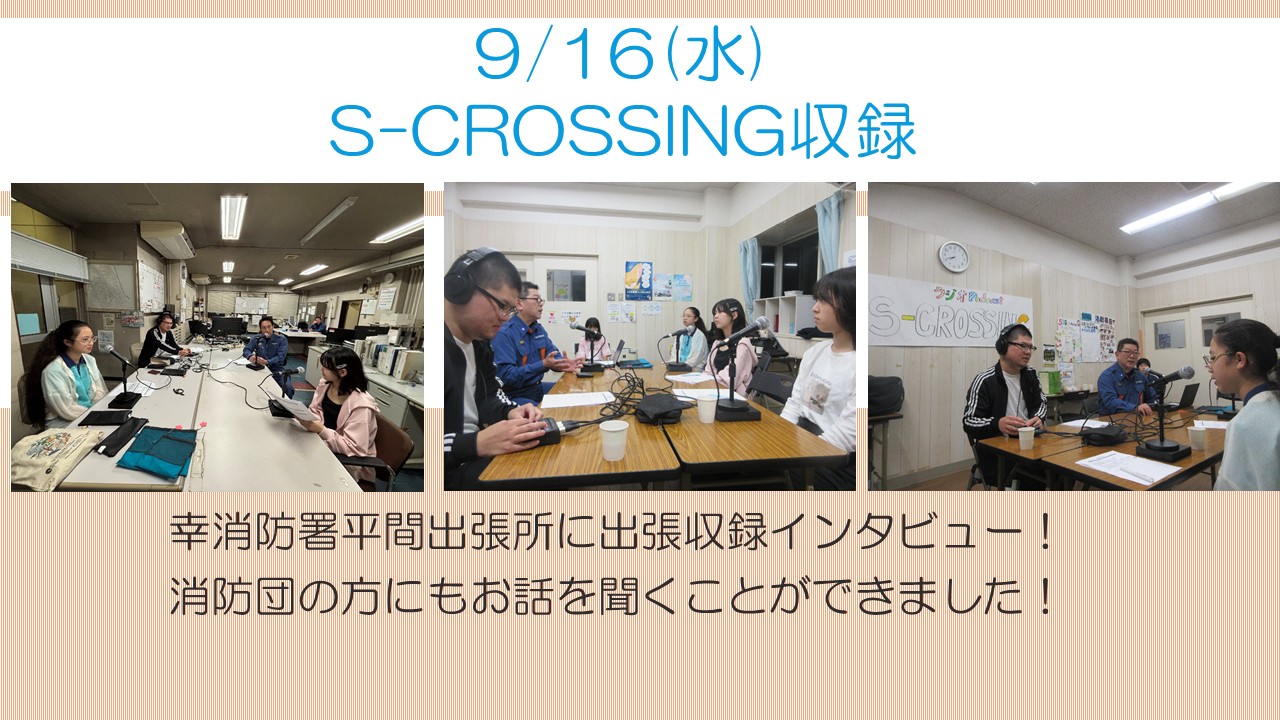 下平間こども文化センターS-CROSSING9月活動風景