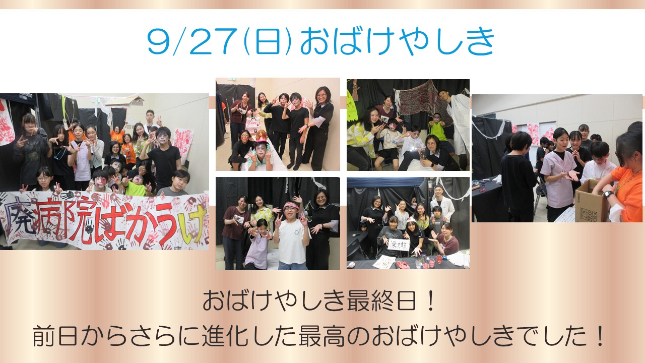 下平間こども文化センターおばけやしき9月活動報告2