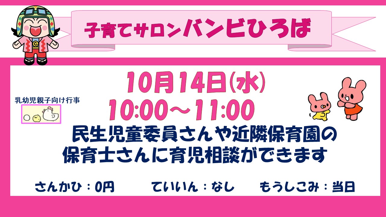 下平間こども文化センター子育てサロンバンビひろば10月予定