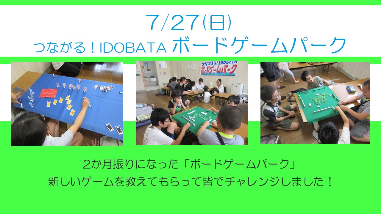 5月ぶりに下平間こども文化センターでボードゲームパークを行いました！新しいゲームで大盛り上がり