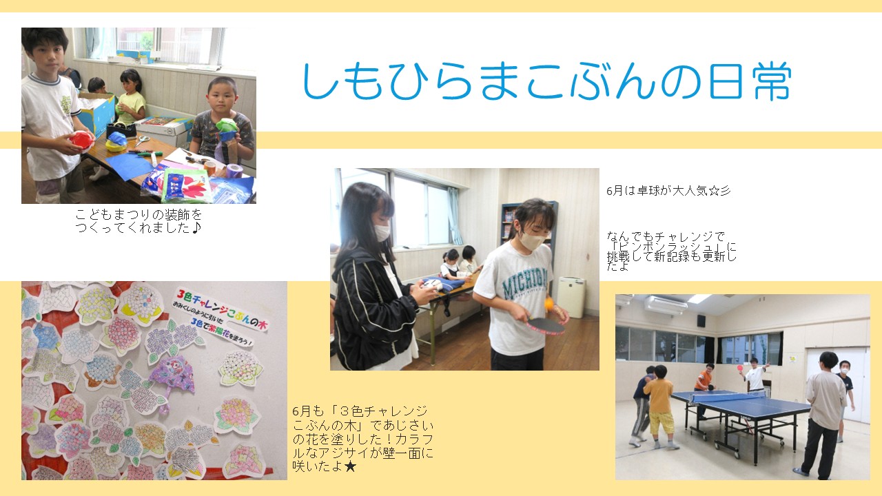 下平間こ文6月の日常風景