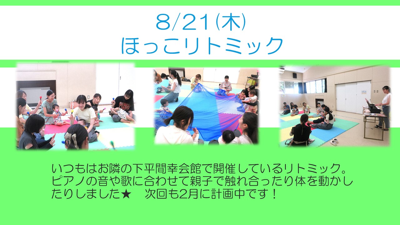 下平間こ文で行ったほっこリトミックの様子。ピアノと歌に合わせて体を動かしてました。