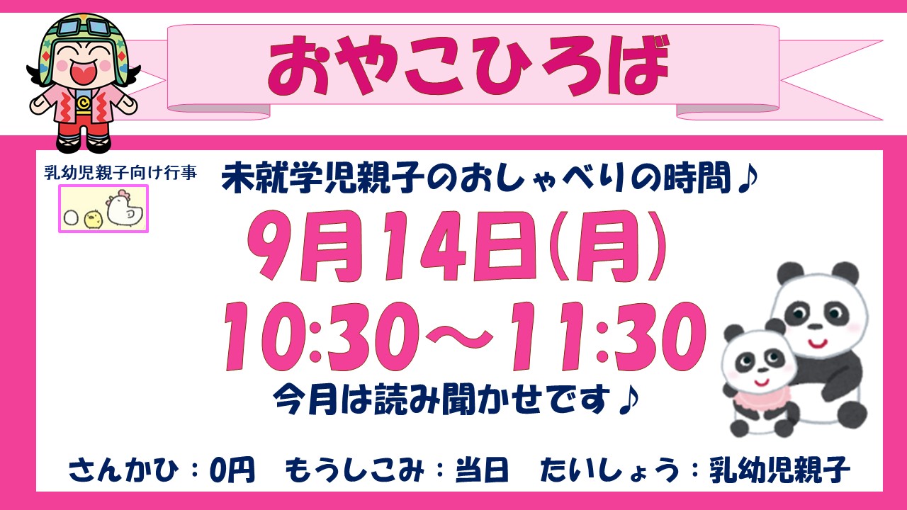 下平間こども文化センターおやこひろば読み聞かせ予定
