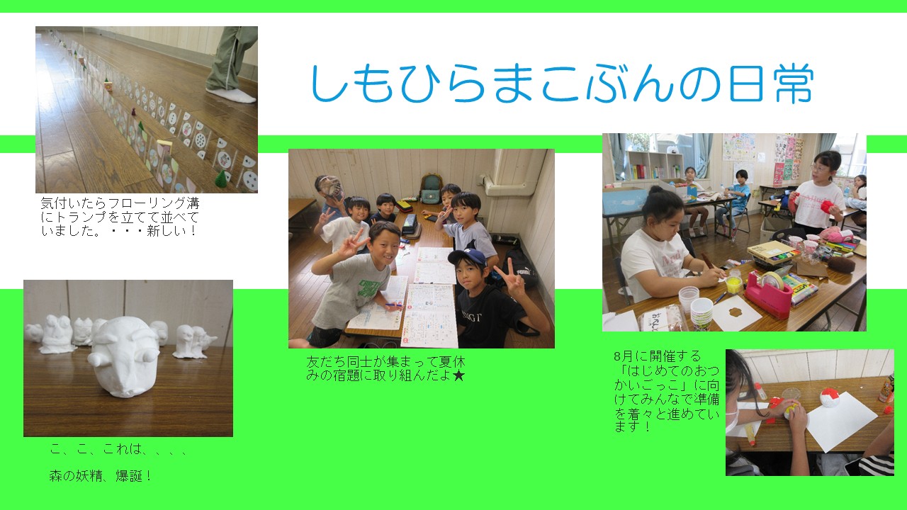 下平間こども文化センターに遊びに来るみんなの日常です。今月は工作をしたり宿題をしたりしました