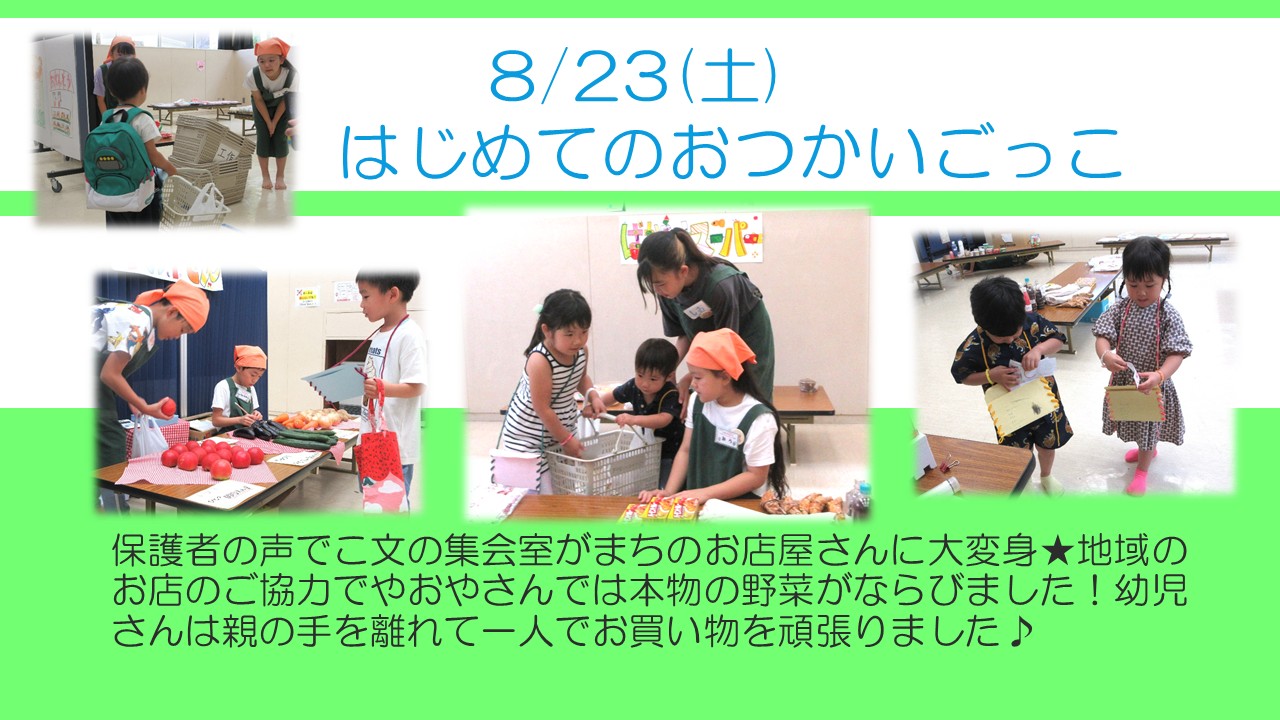 下平間こ文のはじめてのおつかいごっこの様子。こぶんの集会室がお店屋さんに変身しました