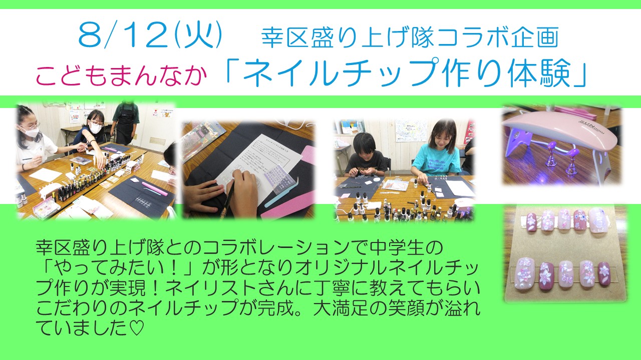 下平間こ文こどもまんなかネイルチップの作り方の様子。ネイリストさんに丁寧に教えてもらいオリジナルのネイルチップが完成