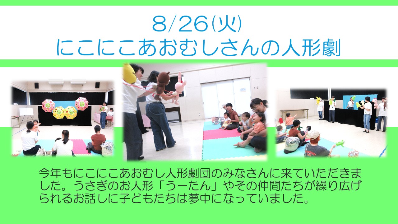 下平間こぶんのにこにこあおむし人形劇の様子。オリジナルキャラクターのうさぎさんたちの子どもたちは夢中になっていました
