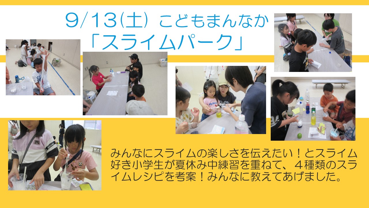 こどもスタッフに教わりながら4種類のスライムを作る子どもたちの様子。