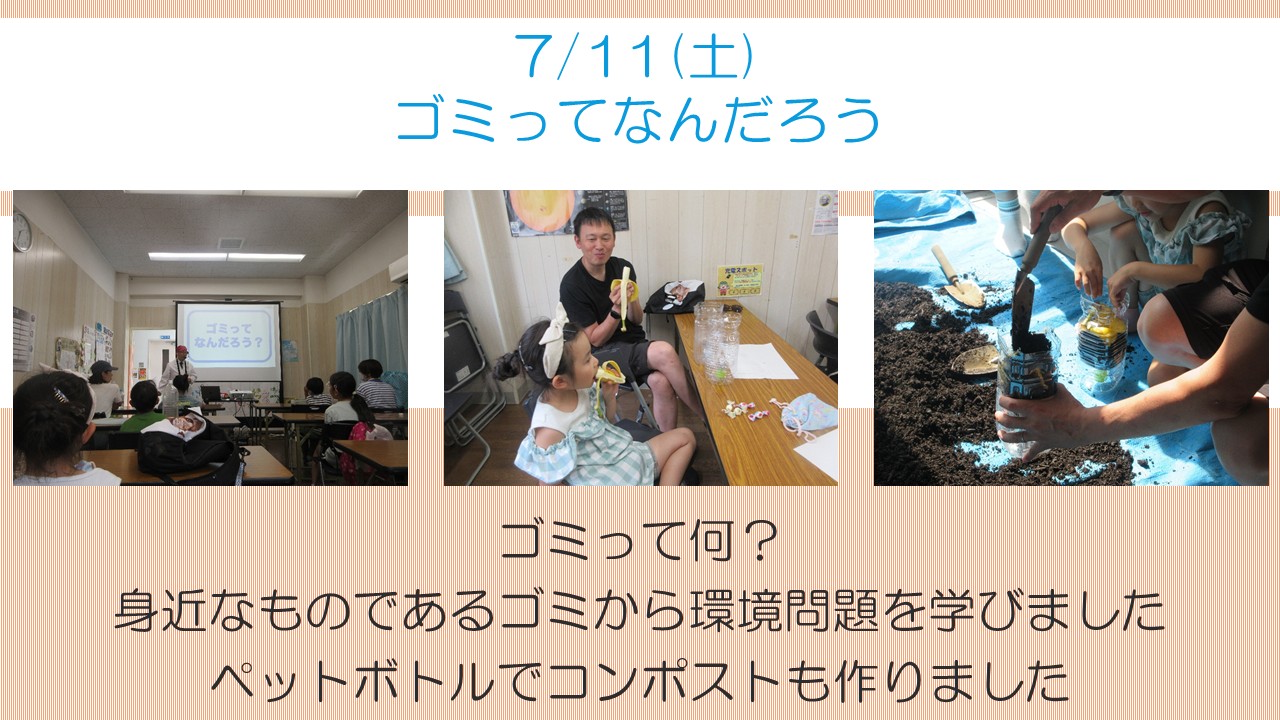 ごみってなんだろう報告