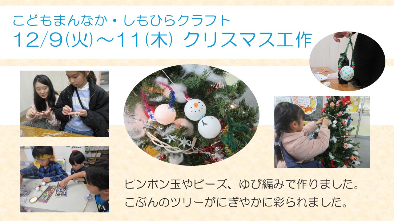 クリスマス工作の様子