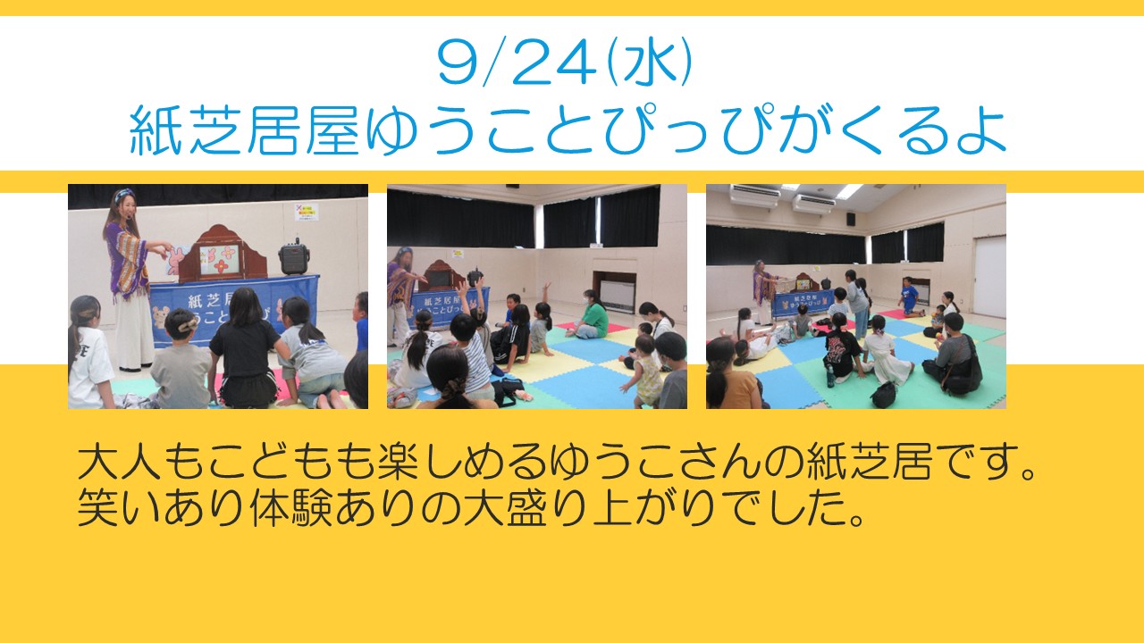 ゆうことぴっぴの紙芝居をきく子どもたちの様子