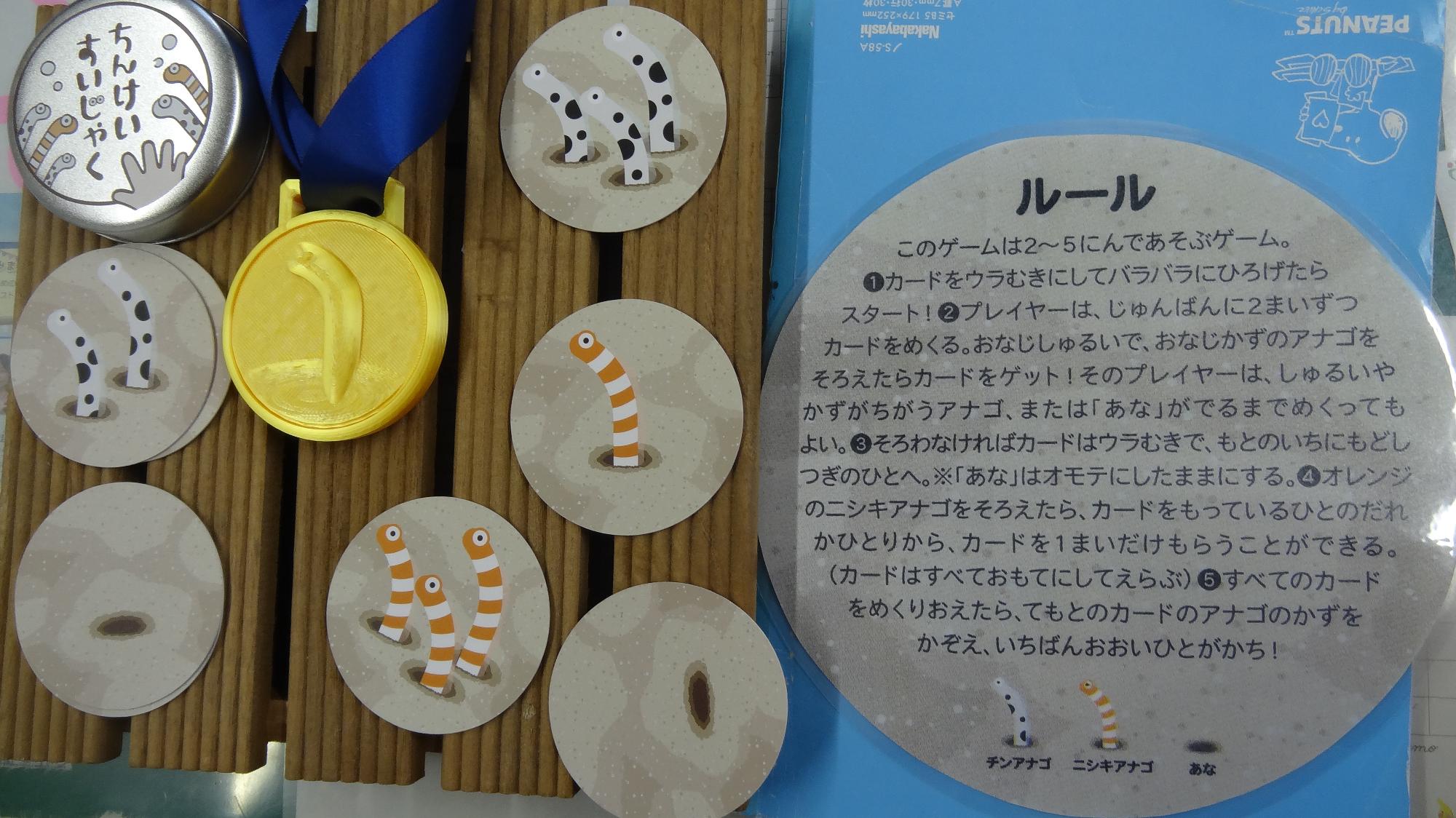 ちんけいすいじゃくのルールとメダルの写真