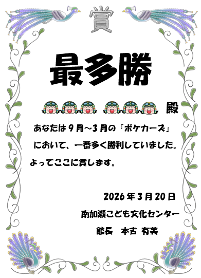 最多勝の賞状の画像