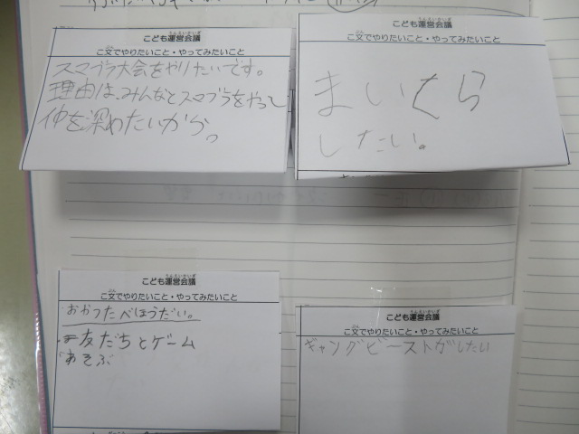 子ども運営会議