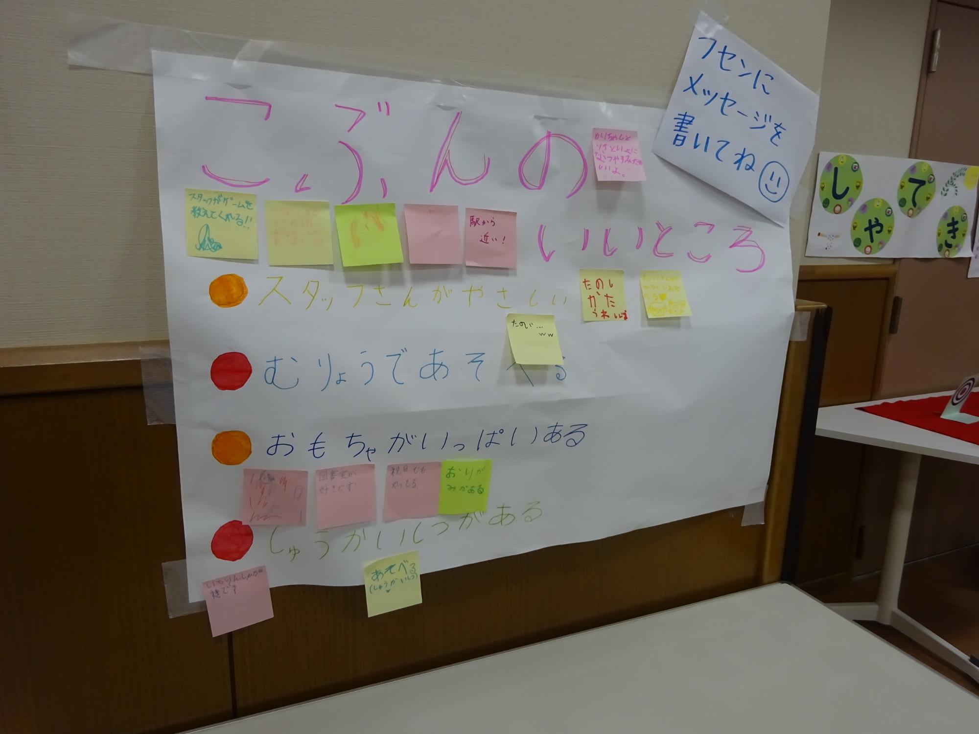 小杉こども文化センターのいいところを付箋で貼っている模造紙の写真