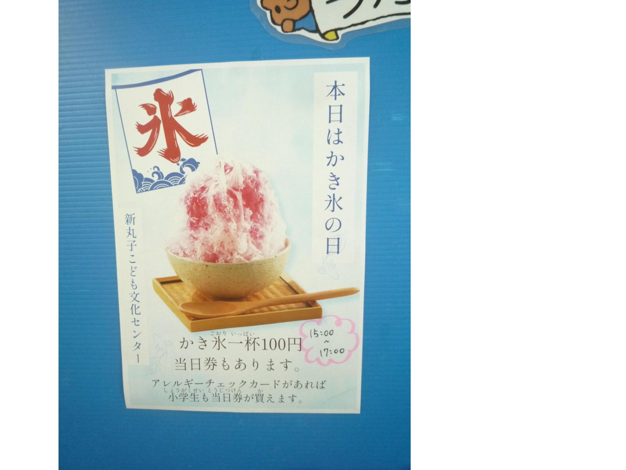 かき氷の日の目印のポスター