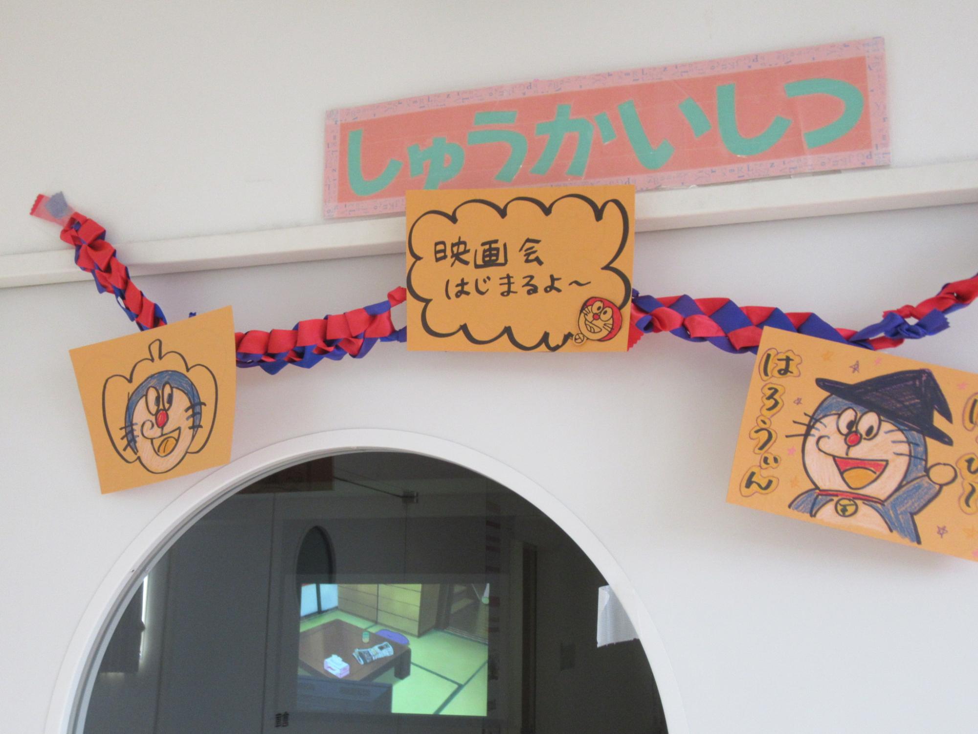 映画会の装飾の写真