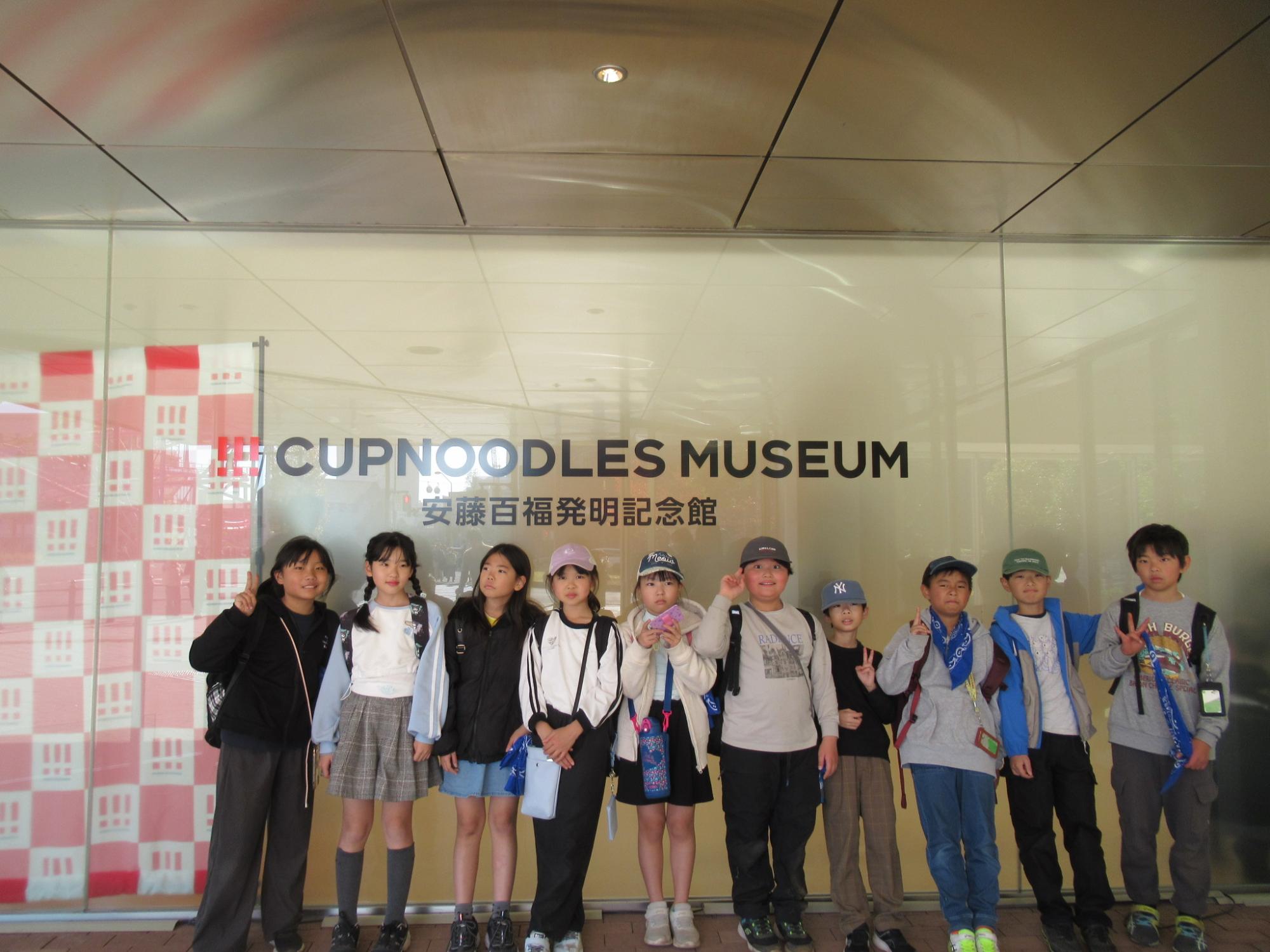 校外活動事業カップヌードルミュージアム集合写真