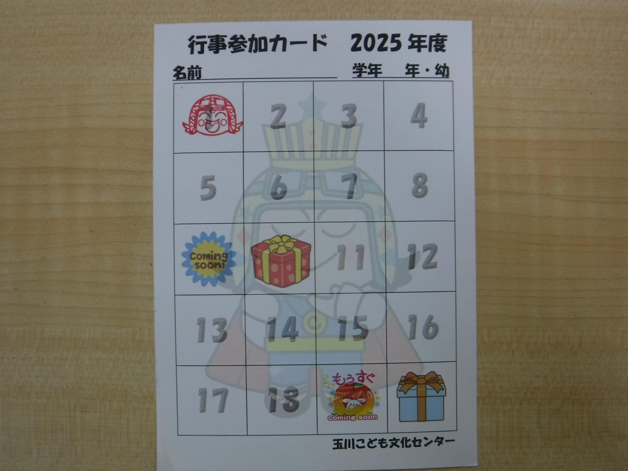 行事参加カード