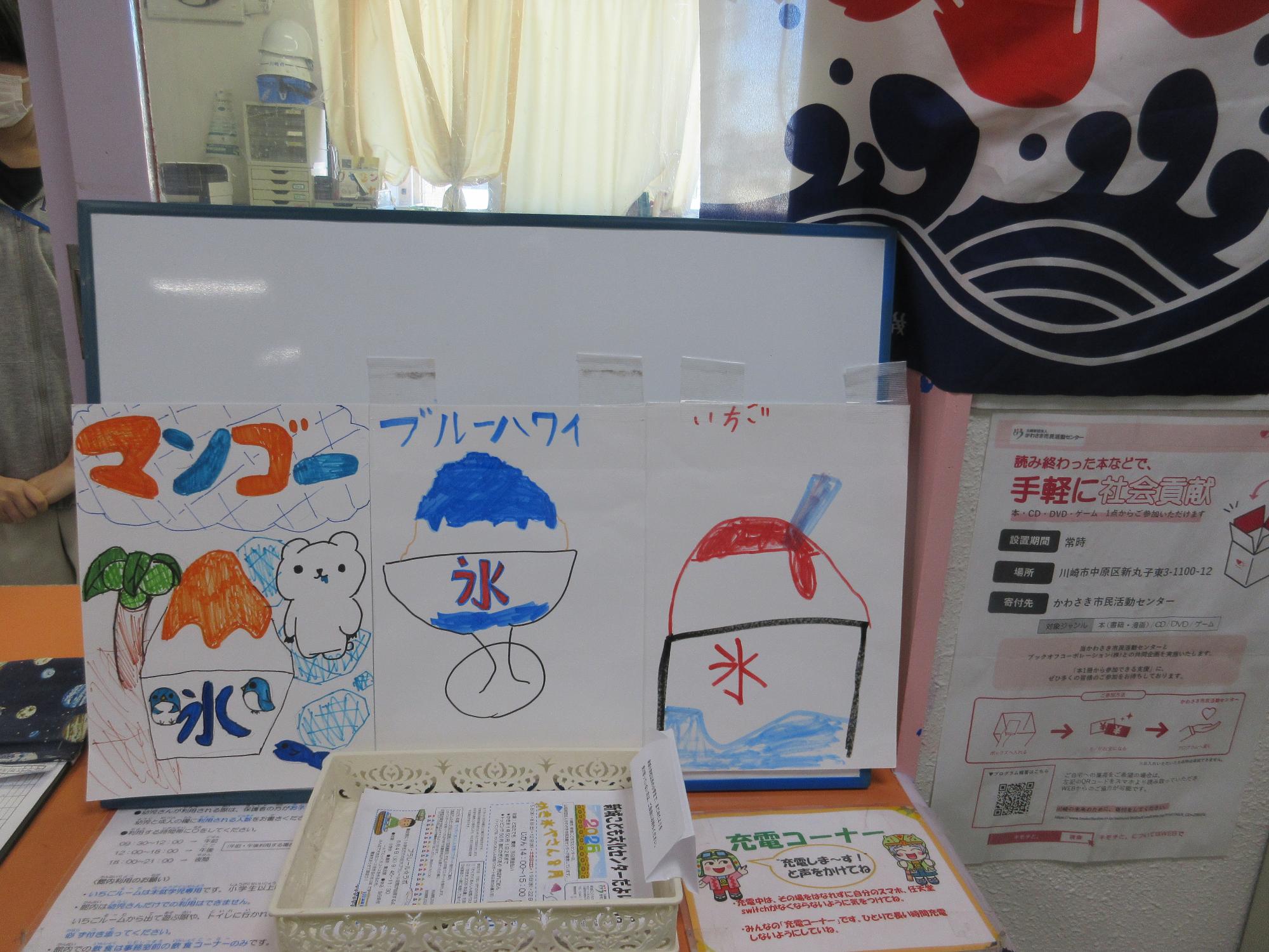 しろくまと木の絵が描かれたマンゴー、ブルーハワイ、いちご味のかき氷の絵のメニューが受付にあります