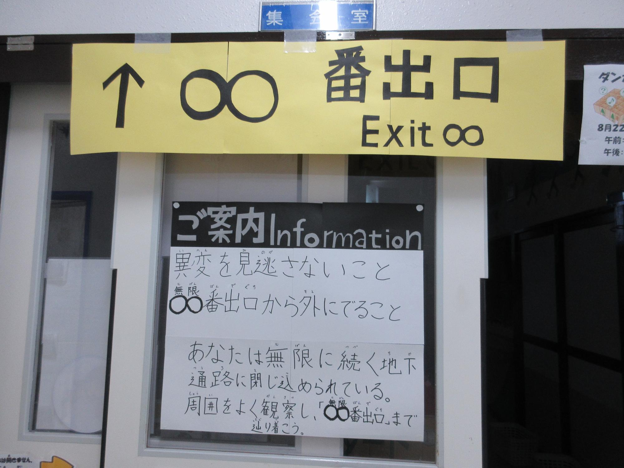 迷路〇〇番出口ご案内