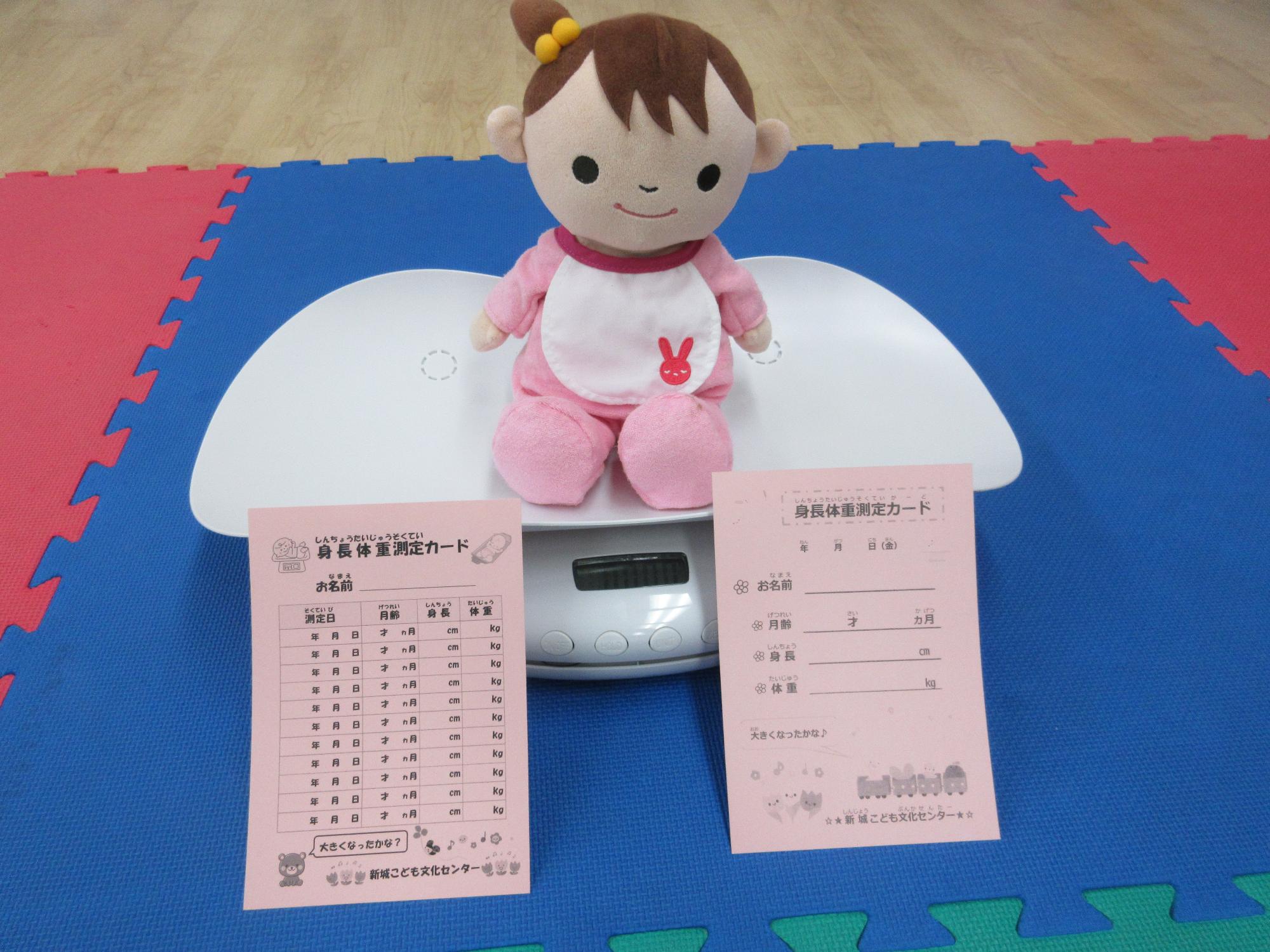 身長体重測定カードは2種類あります