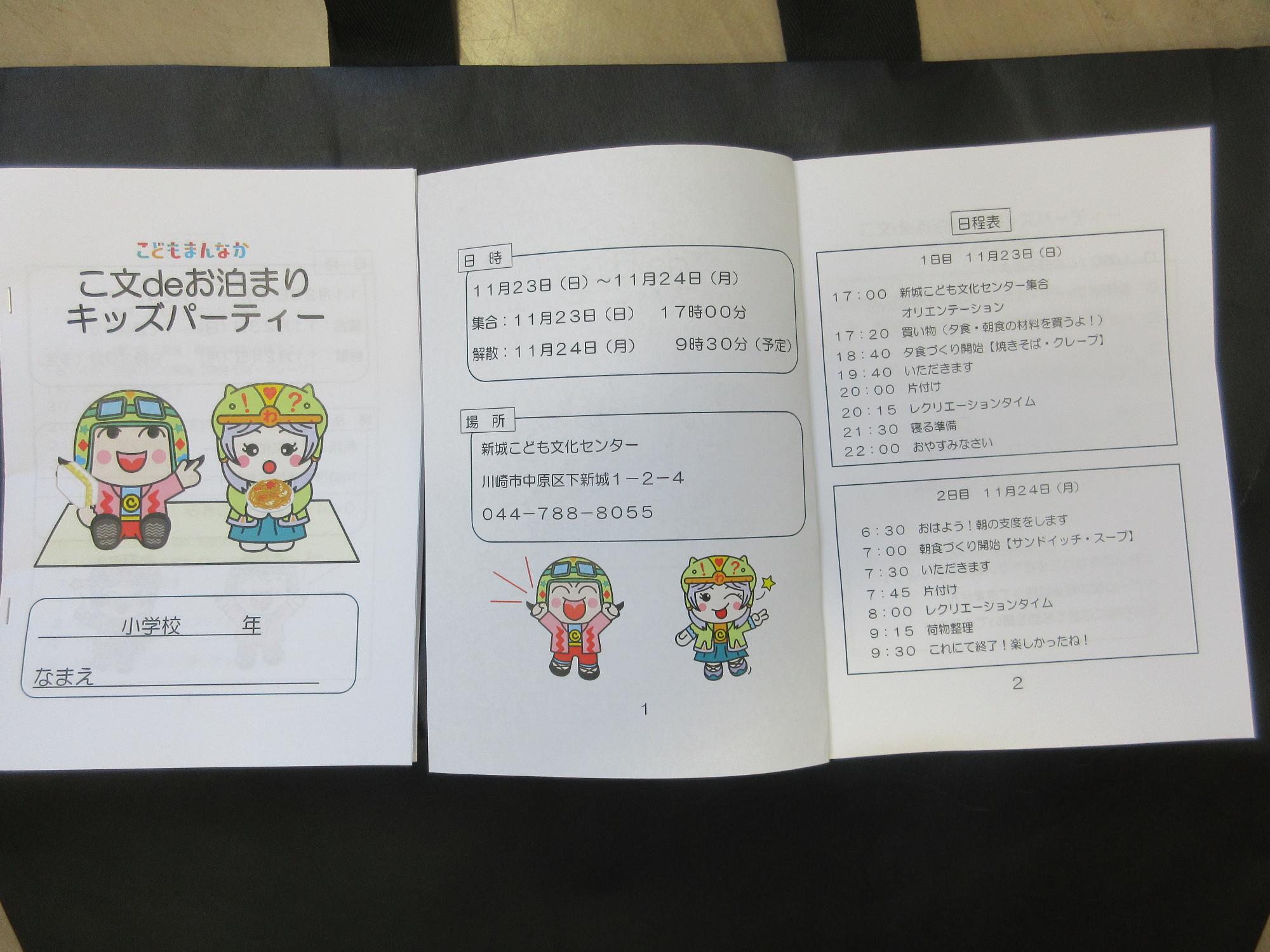 お泊りのしおり