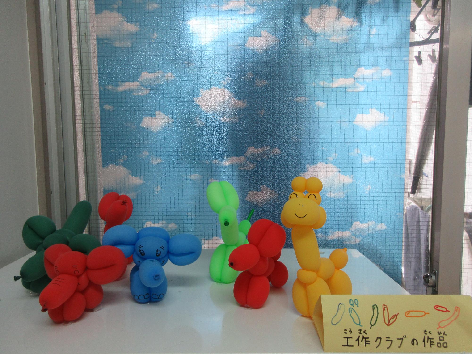バルーン工作クラブでの子どもたちが作った作品の写真