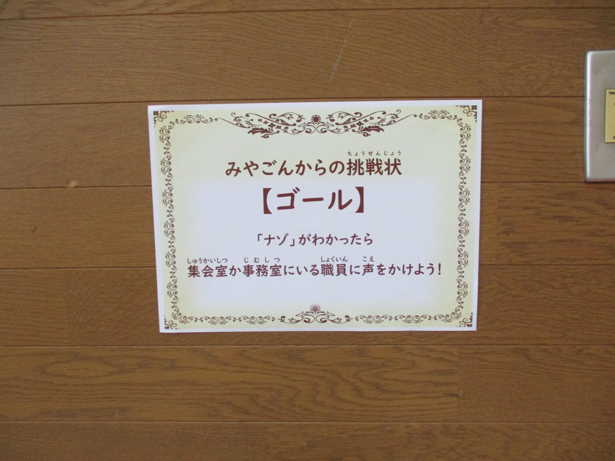 ミッションの表示の様子
