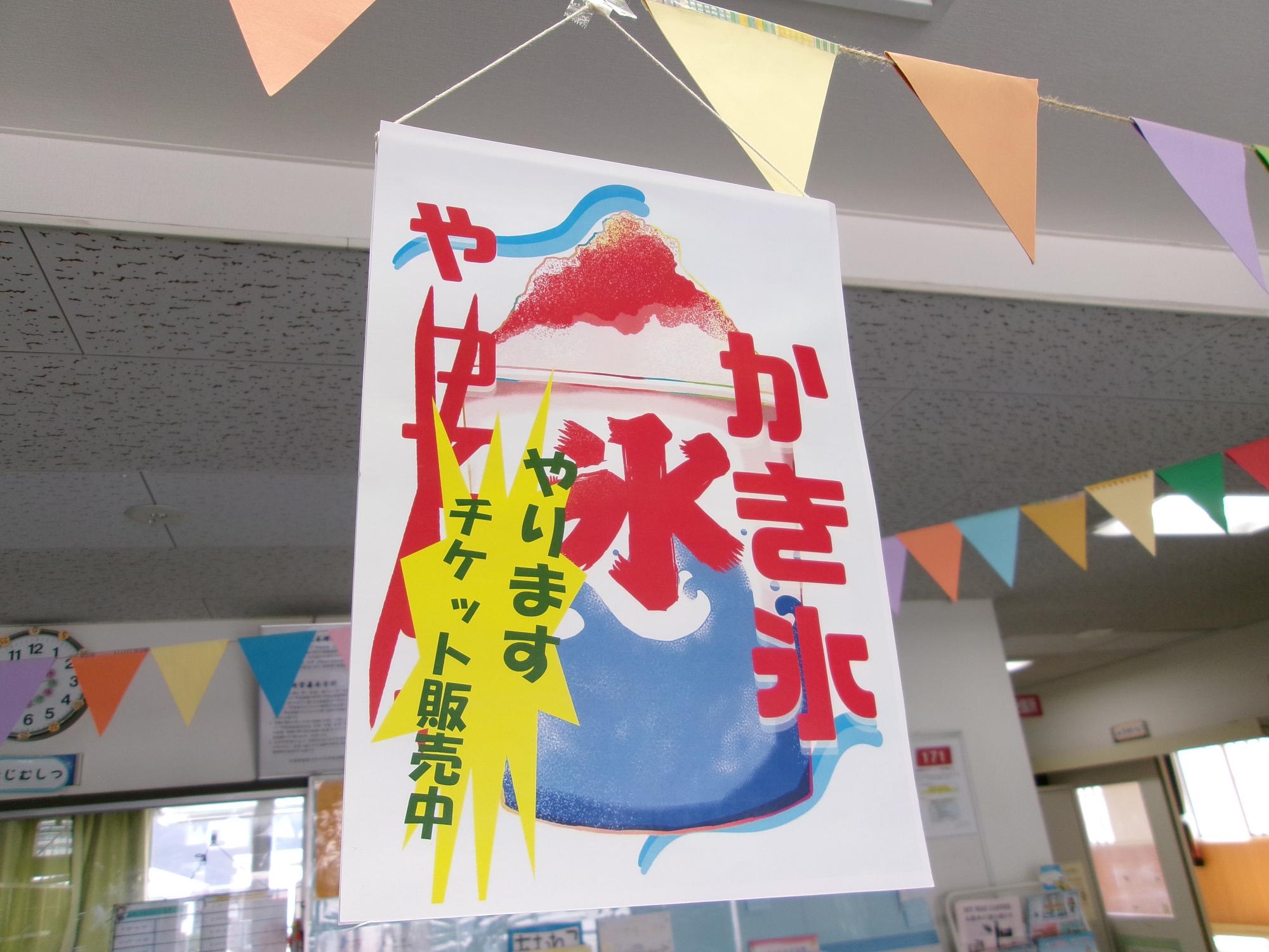 かき氷のポップ写真