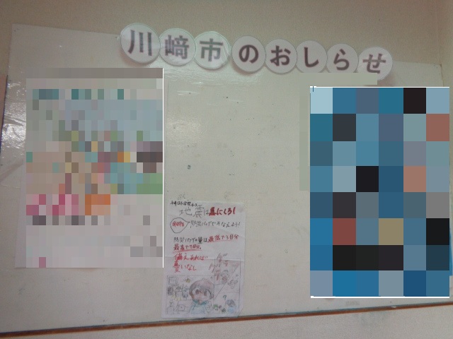 掲示されている様子