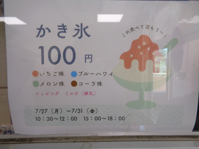 かき氷ウィーーーーク看板