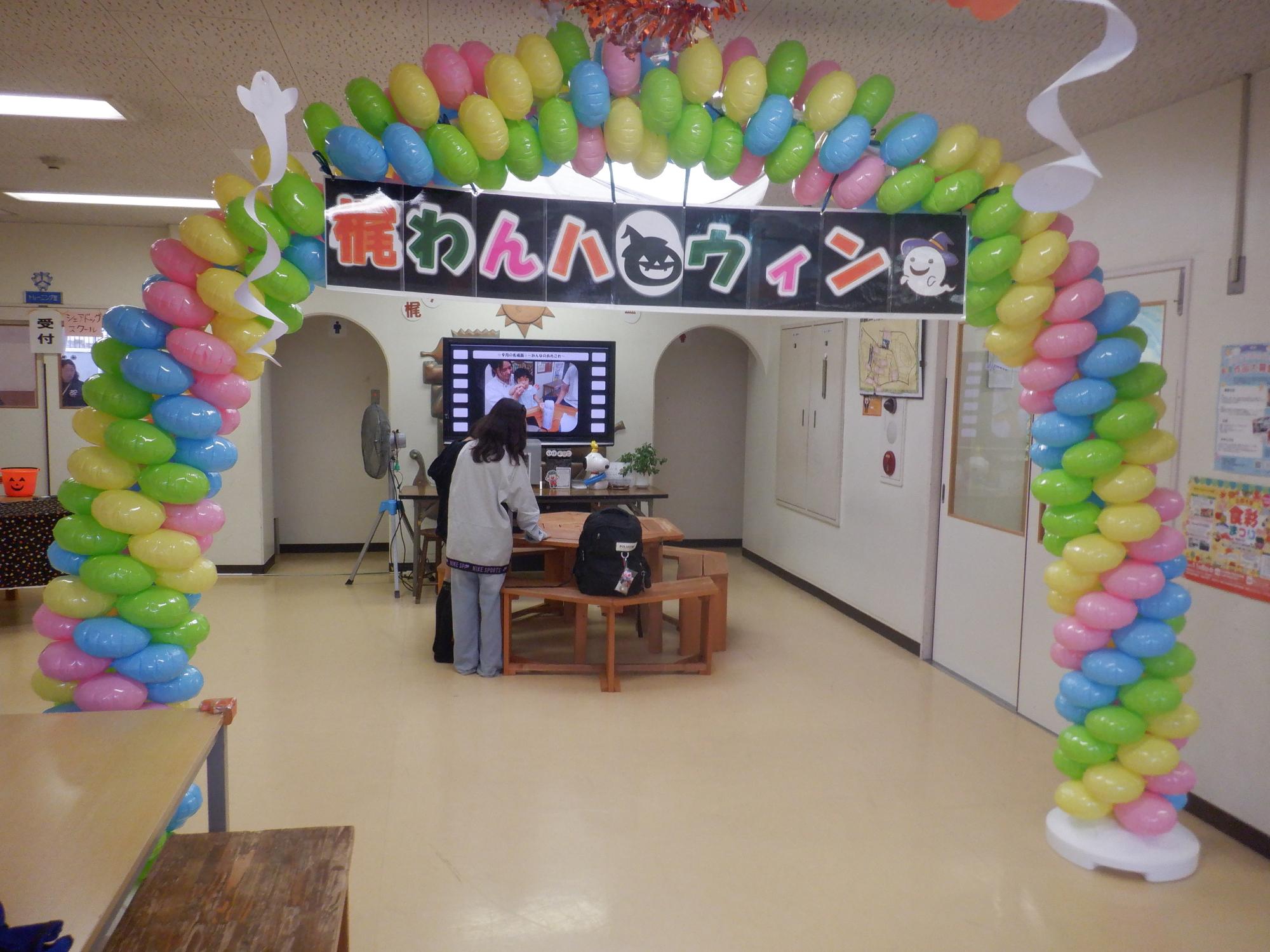 梶わんハロウィンのアーチ