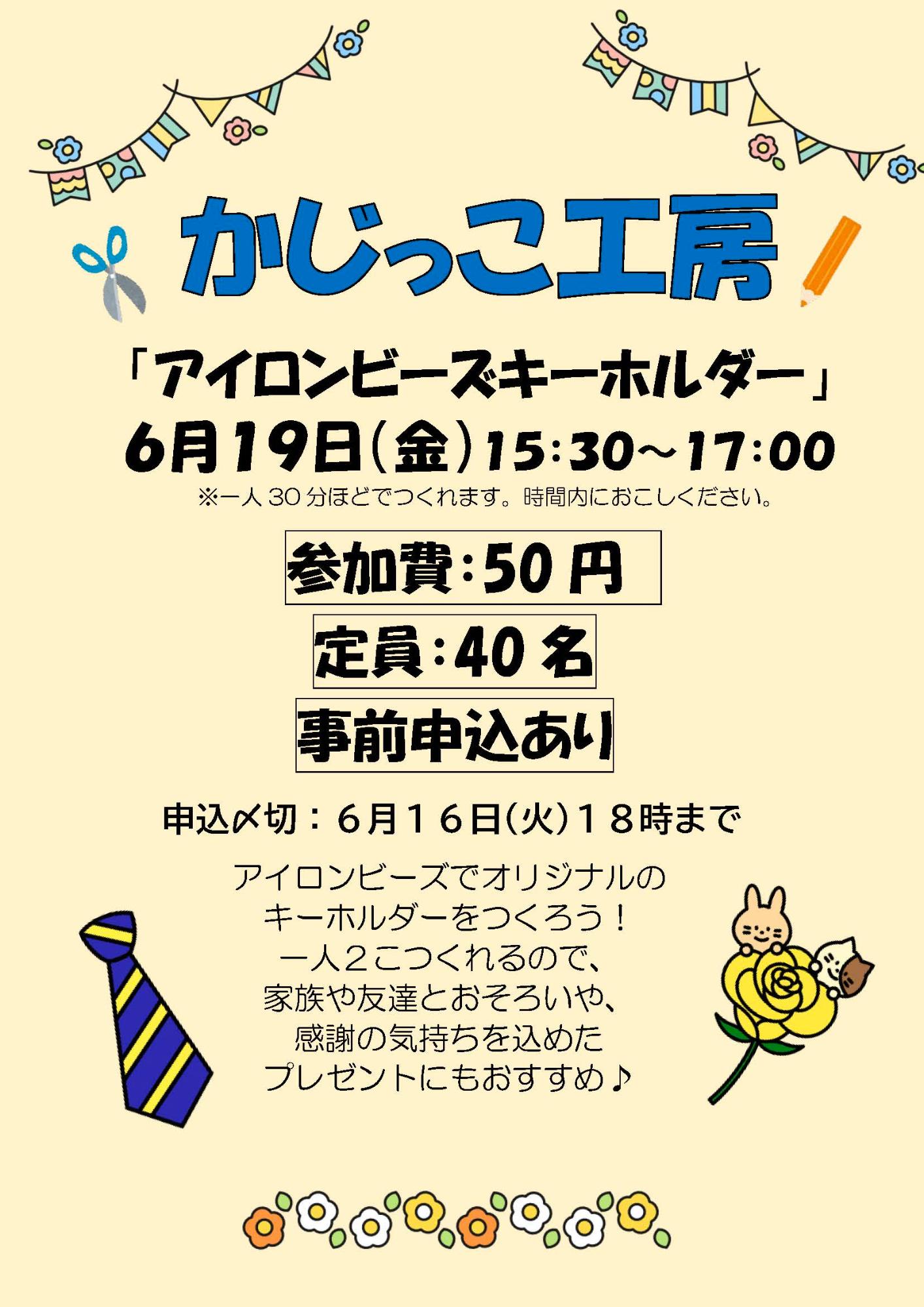 （イメージ）【6月19日】かじっこ工房「アイロンビーズキーホルダー」（梶ヶ谷こども文化センター）