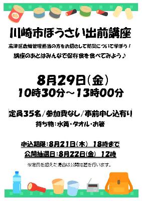 ぼうさい出前講座