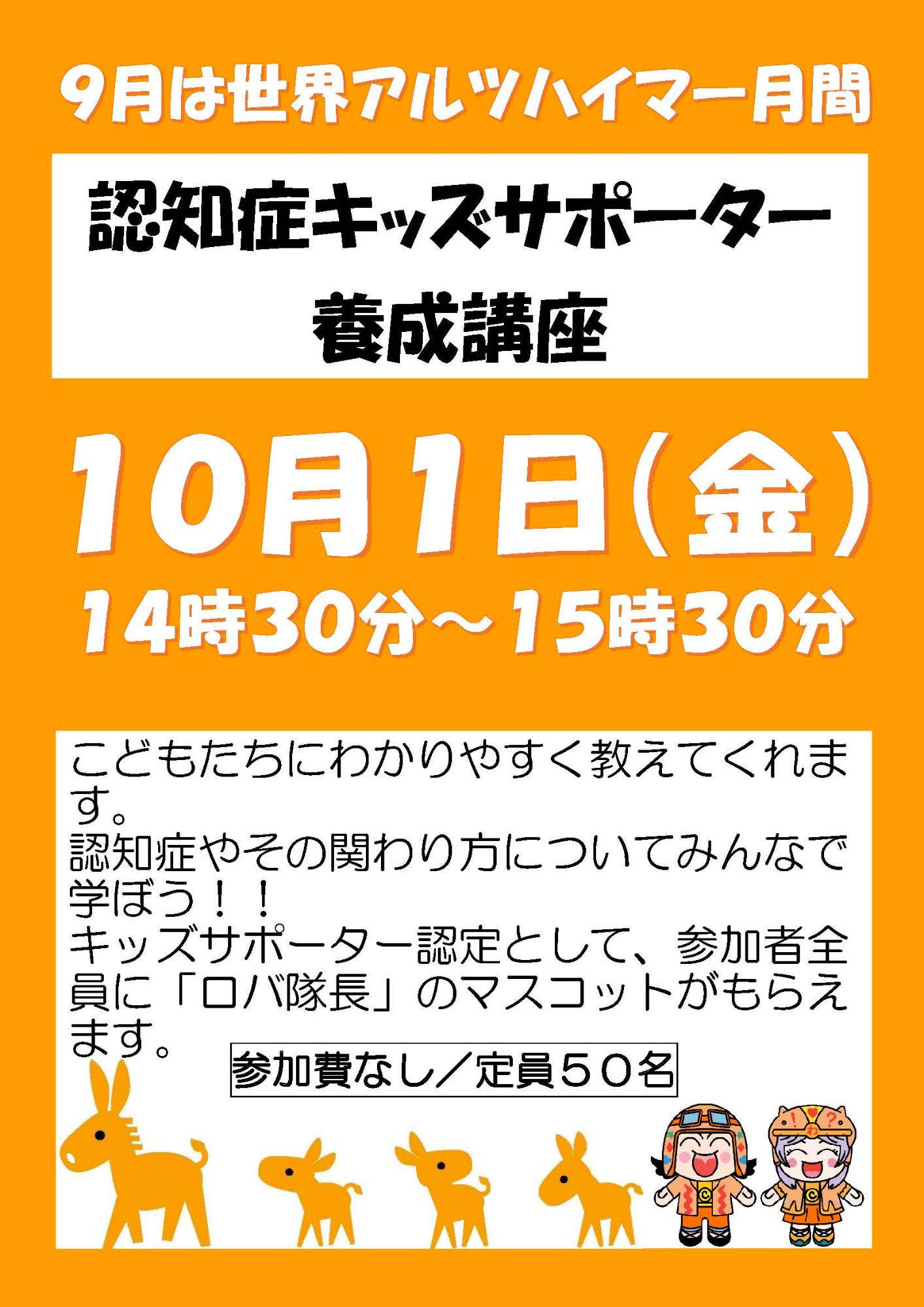 （イメージ）【10月1日】認知症キッズサポーター養成講座（梶ヶ谷こども文化センター）