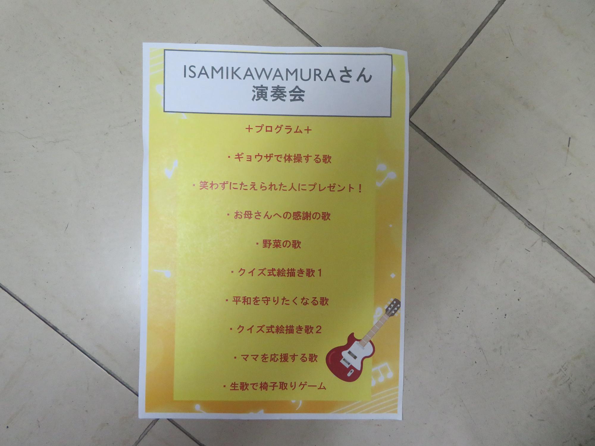 プログラムの写真