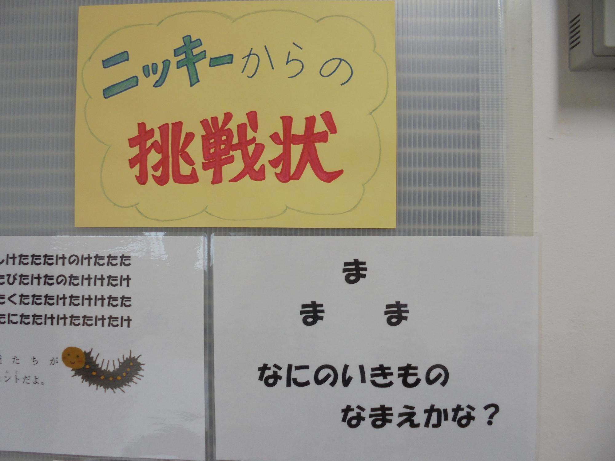 ニッキーからの挑戦状の写真