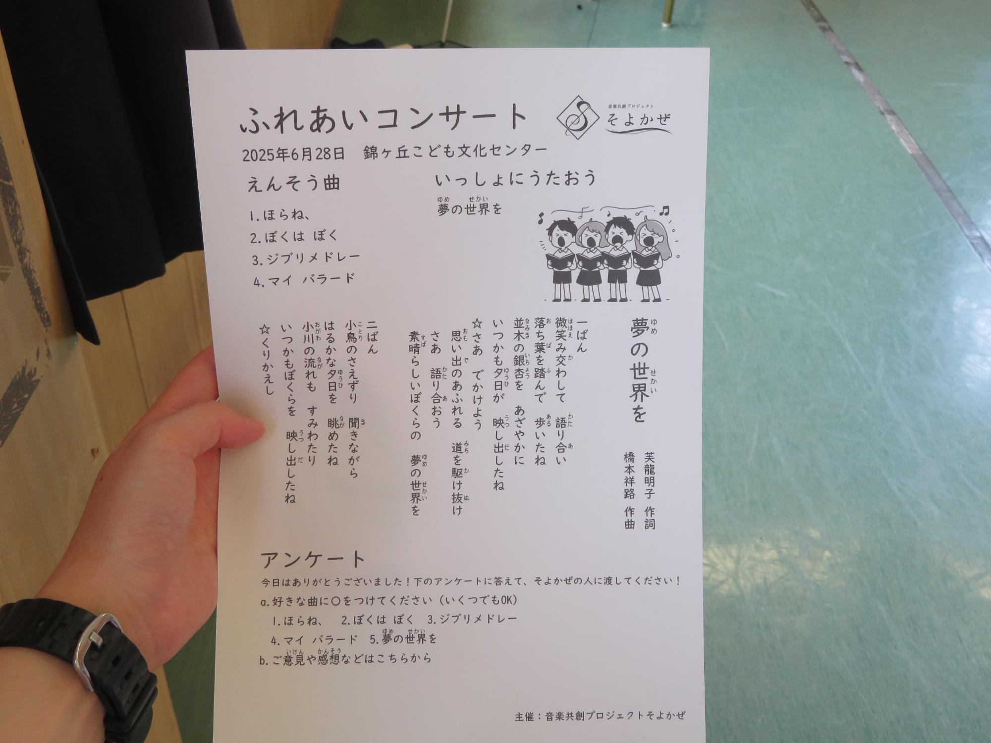 今日の曲目リストの写真