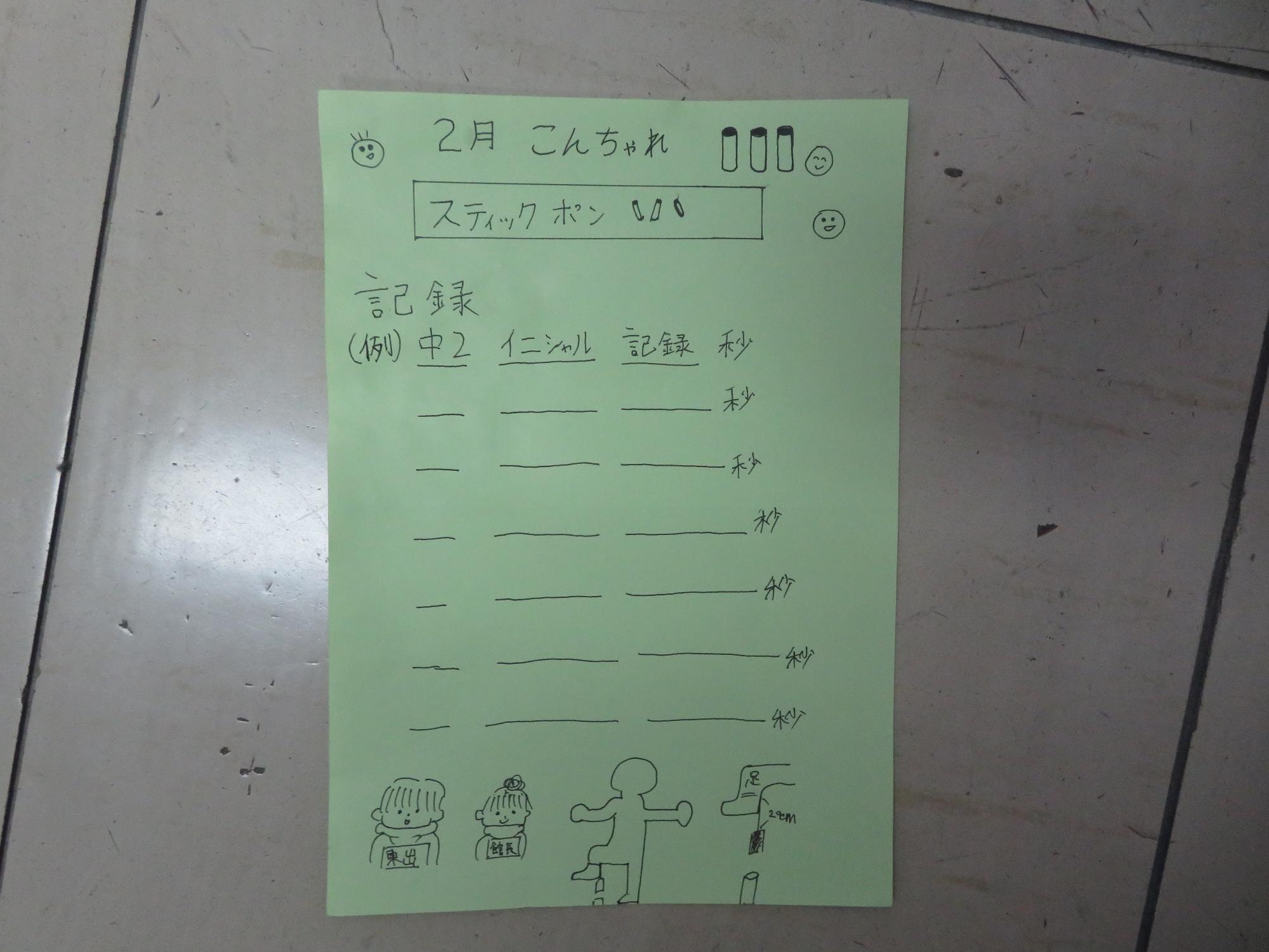 中学生が作った記録表