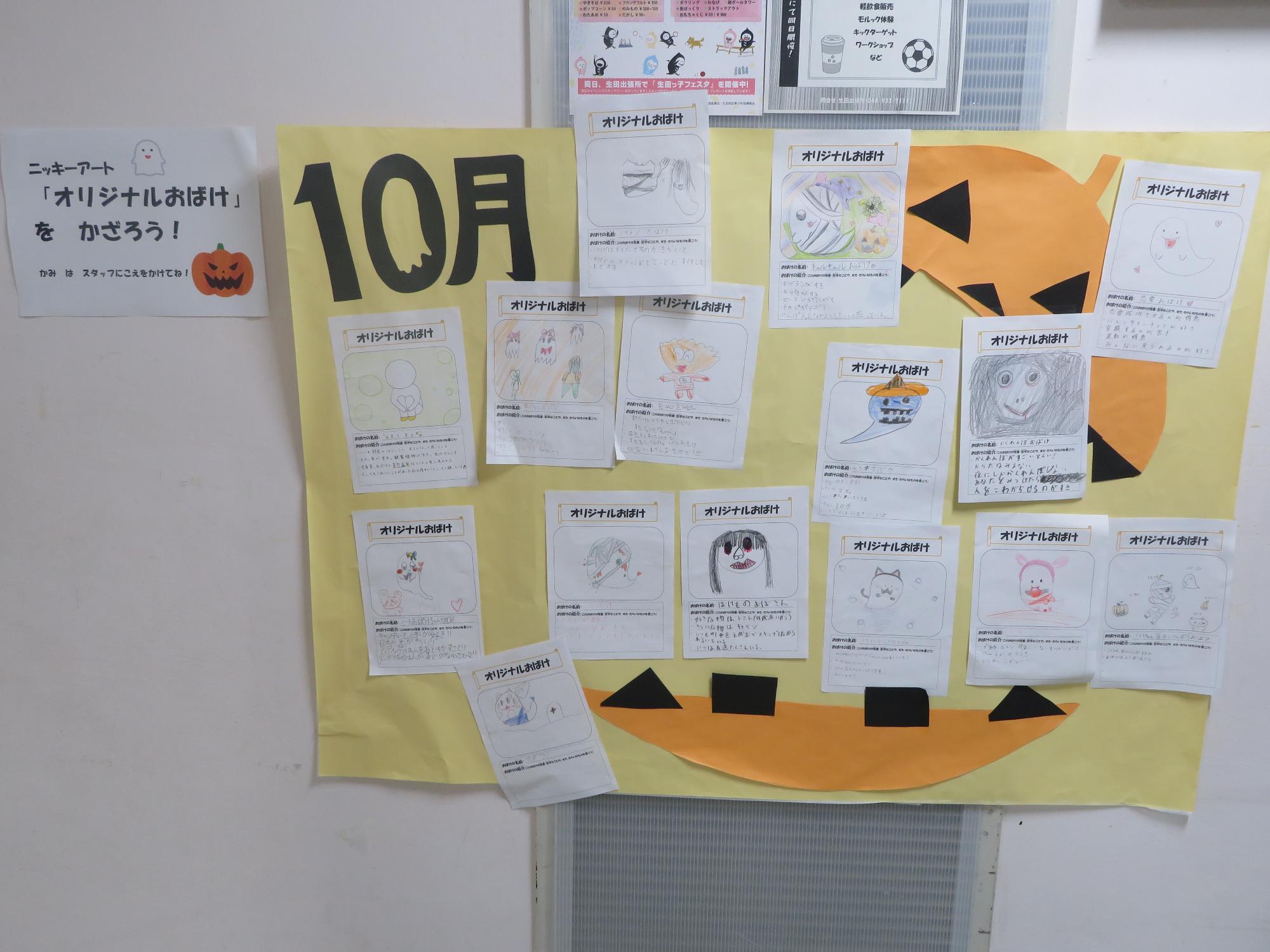 10月のニッキーアートの写真